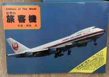 Airliners of the World by Hiroshi Seo soft cover colour photo book JAPANESE LANGUAGE Edition